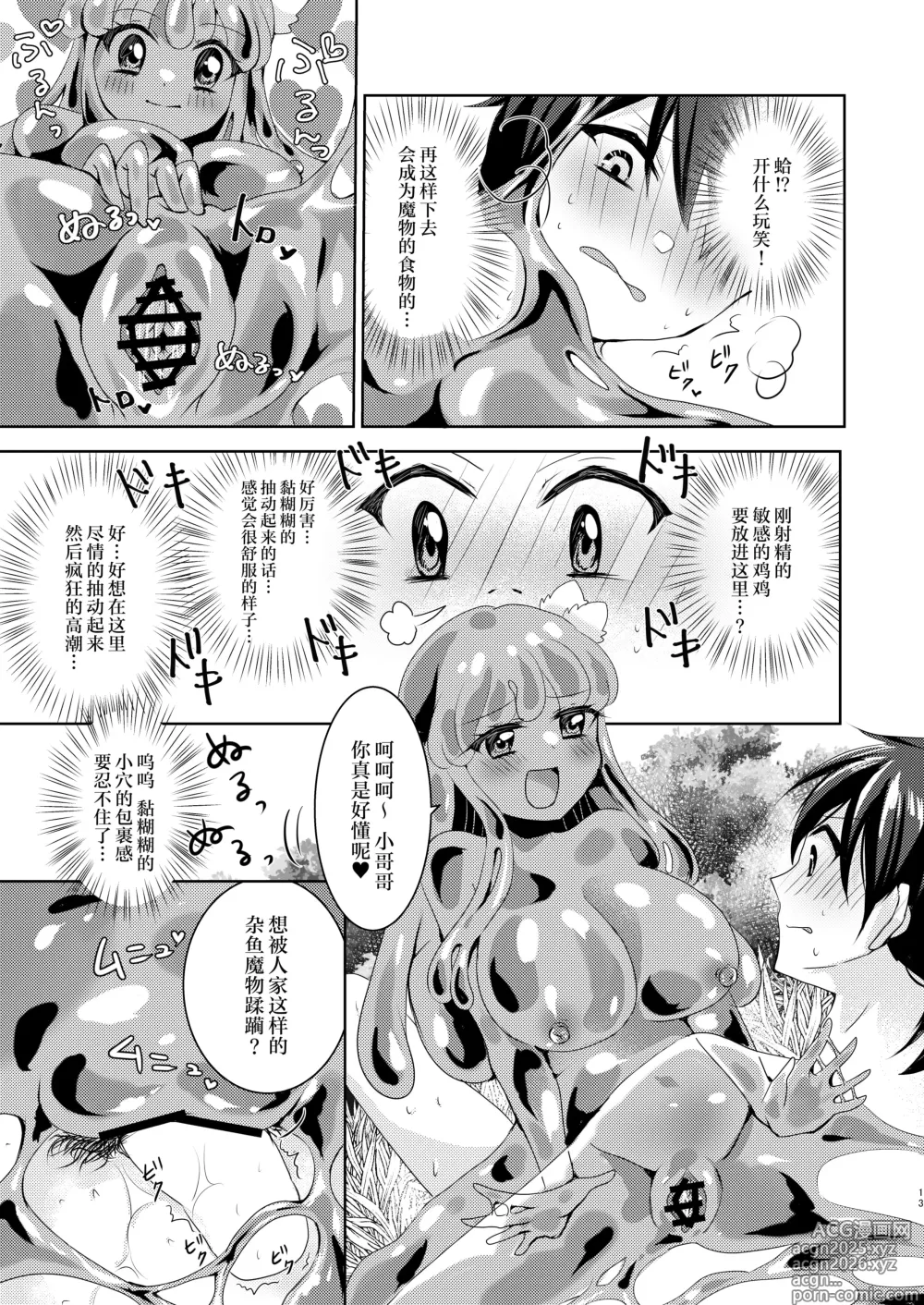 Page 14 of doujinshi 自大的勇者，完全败北于最弱的魔物史莱姆娘～被黏糊糊的史莱姆包裹刺激侵入体内！强制连续榨精地狱～