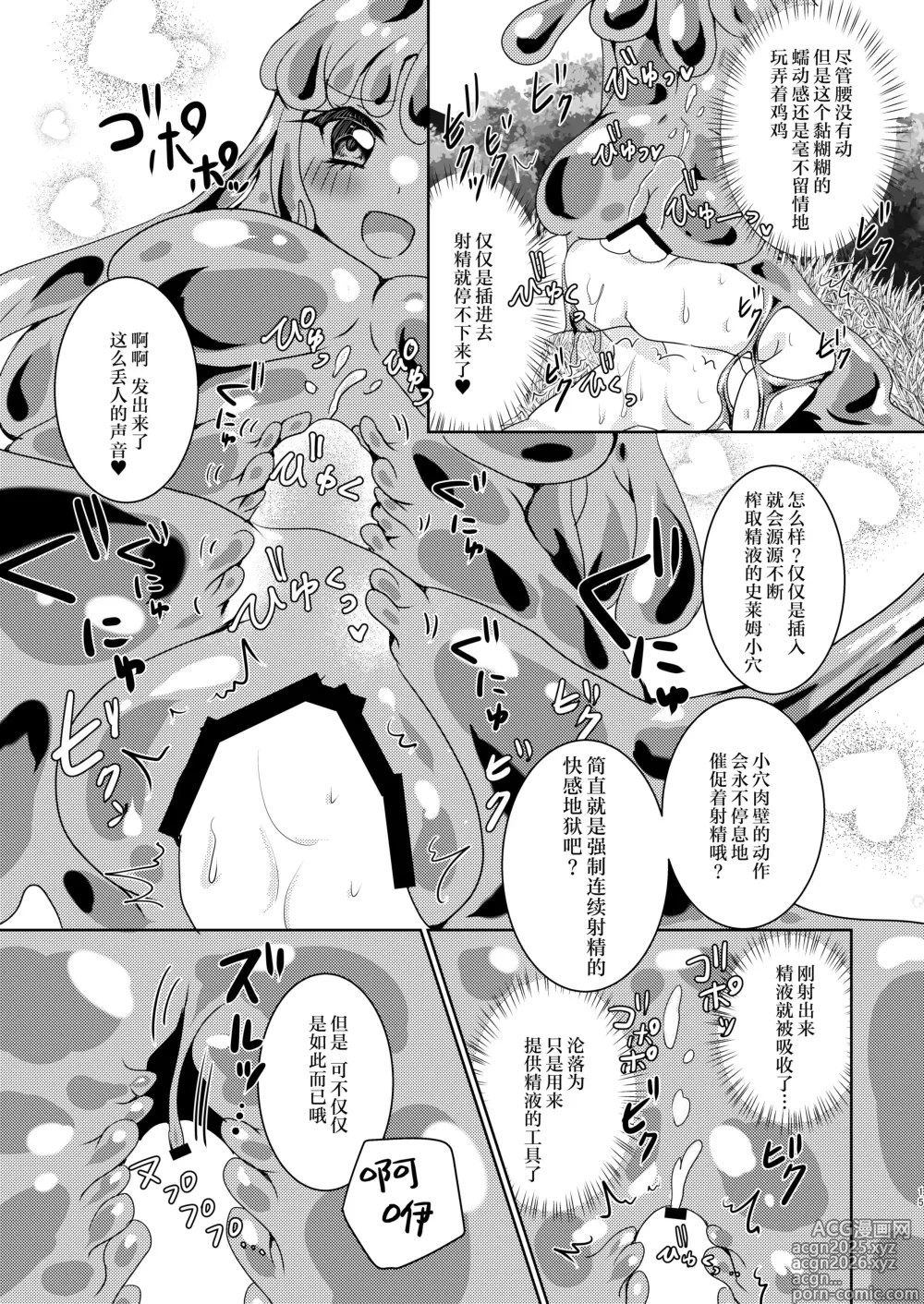 Page 16 of doujinshi 自大的勇者，完全败北于最弱的魔物史莱姆娘～被黏糊糊的史莱姆包裹刺激侵入体内！强制连续榨精地狱～
