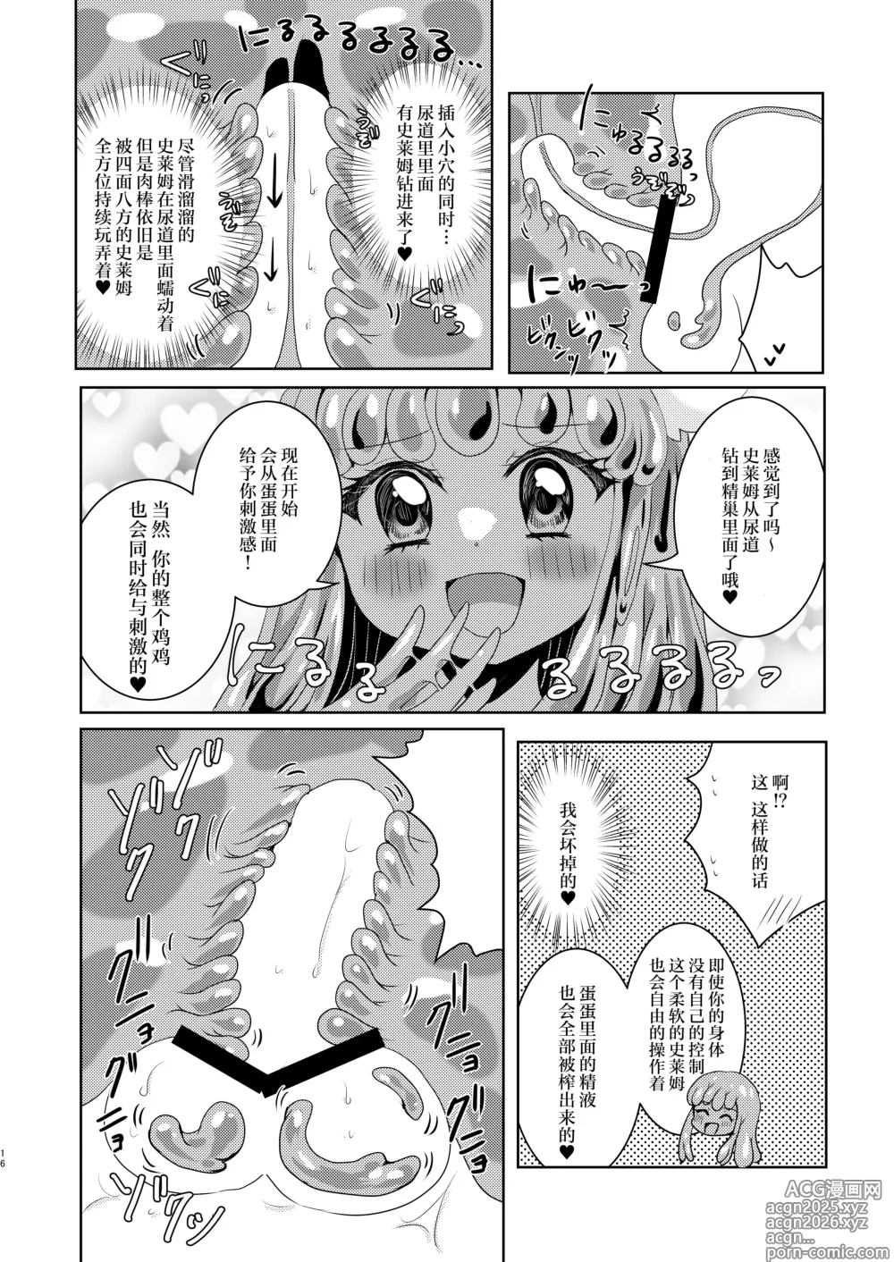 Page 17 of doujinshi 自大的勇者，完全败北于最弱的魔物史莱姆娘～被黏糊糊的史莱姆包裹刺激侵入体内！强制连续榨精地狱～