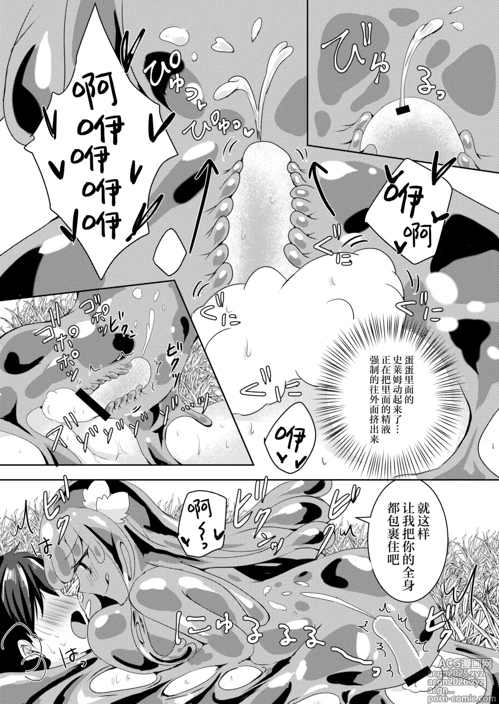Page 18 of doujinshi 自大的勇者，完全败北于最弱的魔物史莱姆娘～被黏糊糊的史莱姆包裹刺激侵入体内！强制连续榨精地狱～