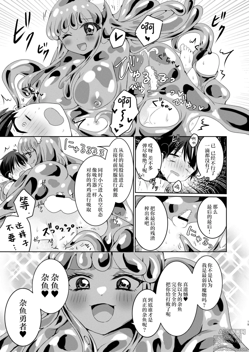 Page 20 of doujinshi 自大的勇者，完全败北于最弱的魔物史莱姆娘～被黏糊糊的史莱姆包裹刺激侵入体内！强制连续榨精地狱～