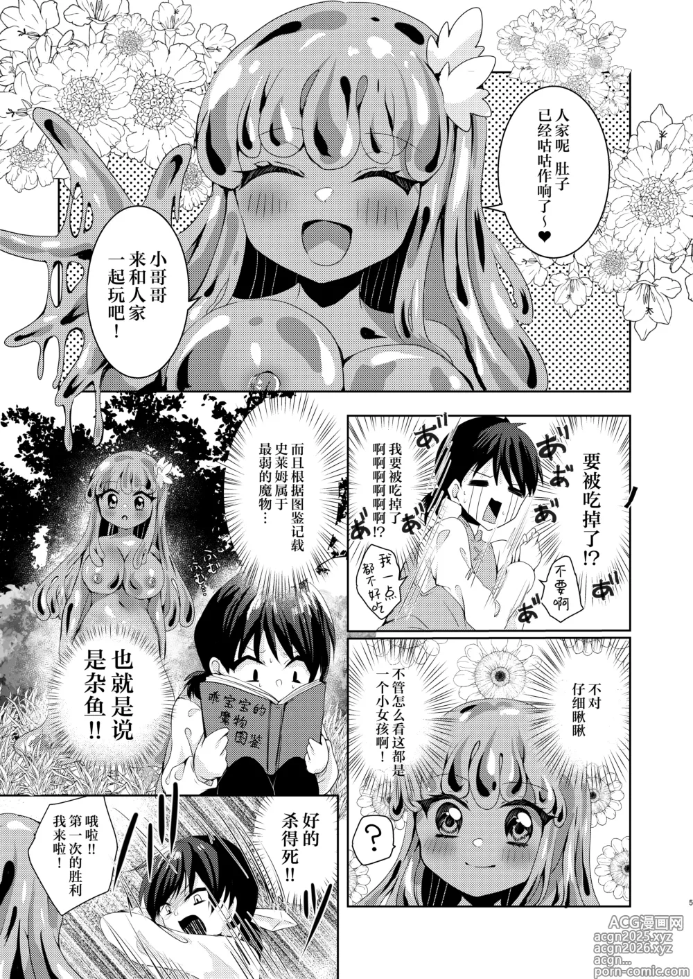 Page 6 of doujinshi 自大的勇者，完全败北于最弱的魔物史莱姆娘～被黏糊糊的史莱姆包裹刺激侵入体内！强制连续榨精地狱～