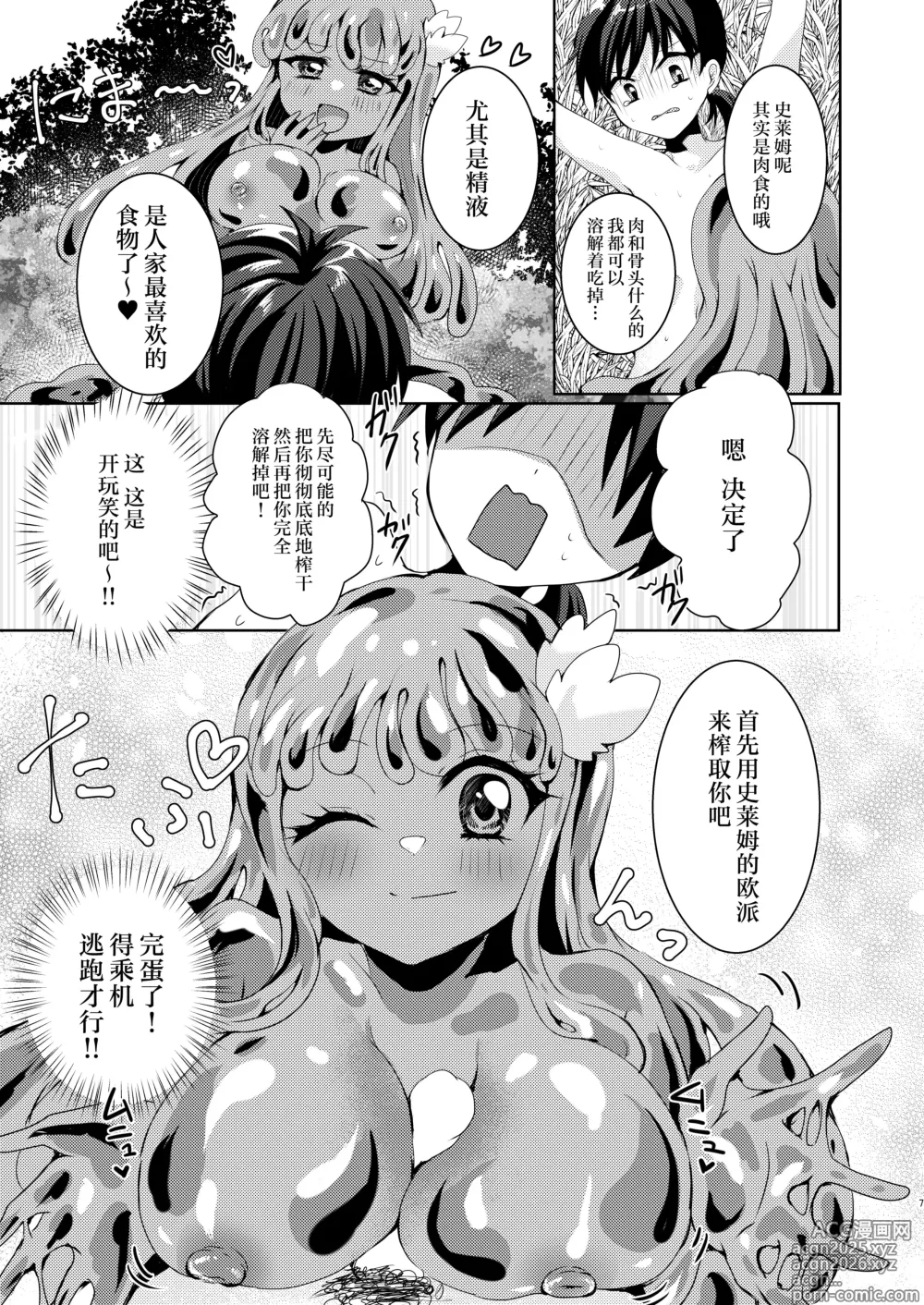Page 8 of doujinshi 自大的勇者，完全败北于最弱的魔物史莱姆娘～被黏糊糊的史莱姆包裹刺激侵入体内！强制连续榨精地狱～