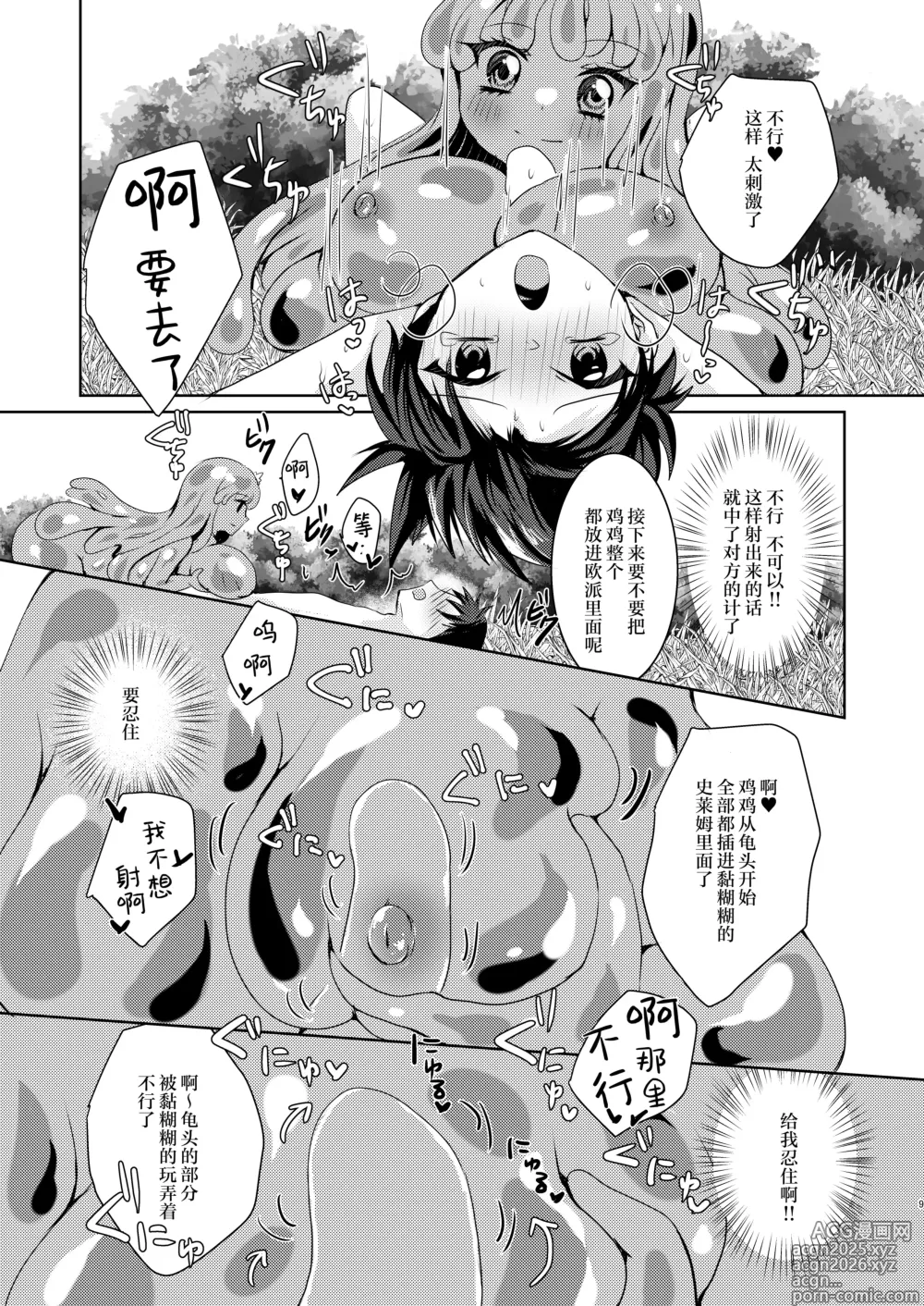 Page 10 of doujinshi 自大的勇者，完全败北于最弱的魔物史莱姆娘～被黏糊糊的史莱姆包裹刺激侵入体内！强制连续榨精地狱～