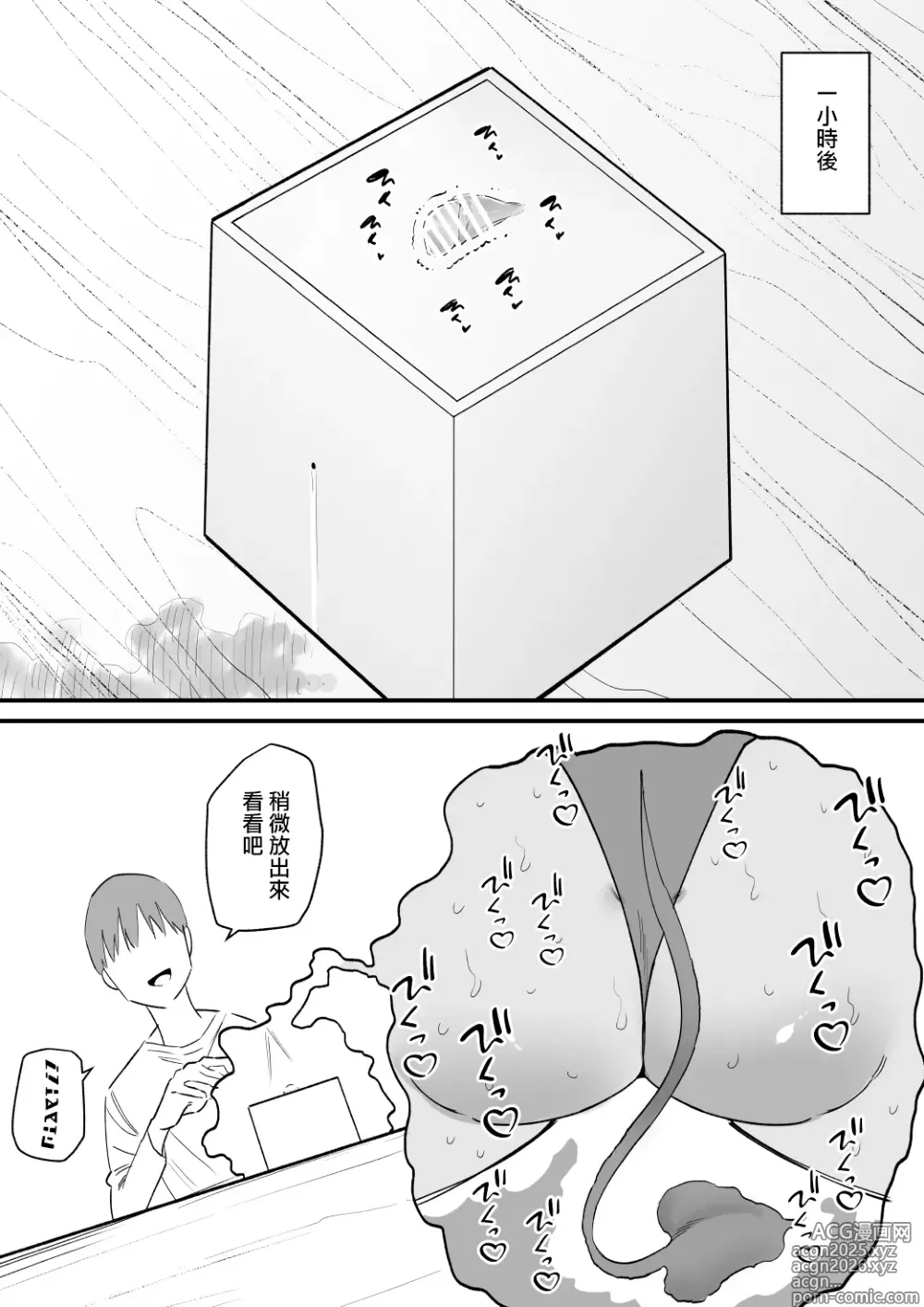 Page 11 of doujinshi 把魅魔關到豆豆箱裡變成我的東西