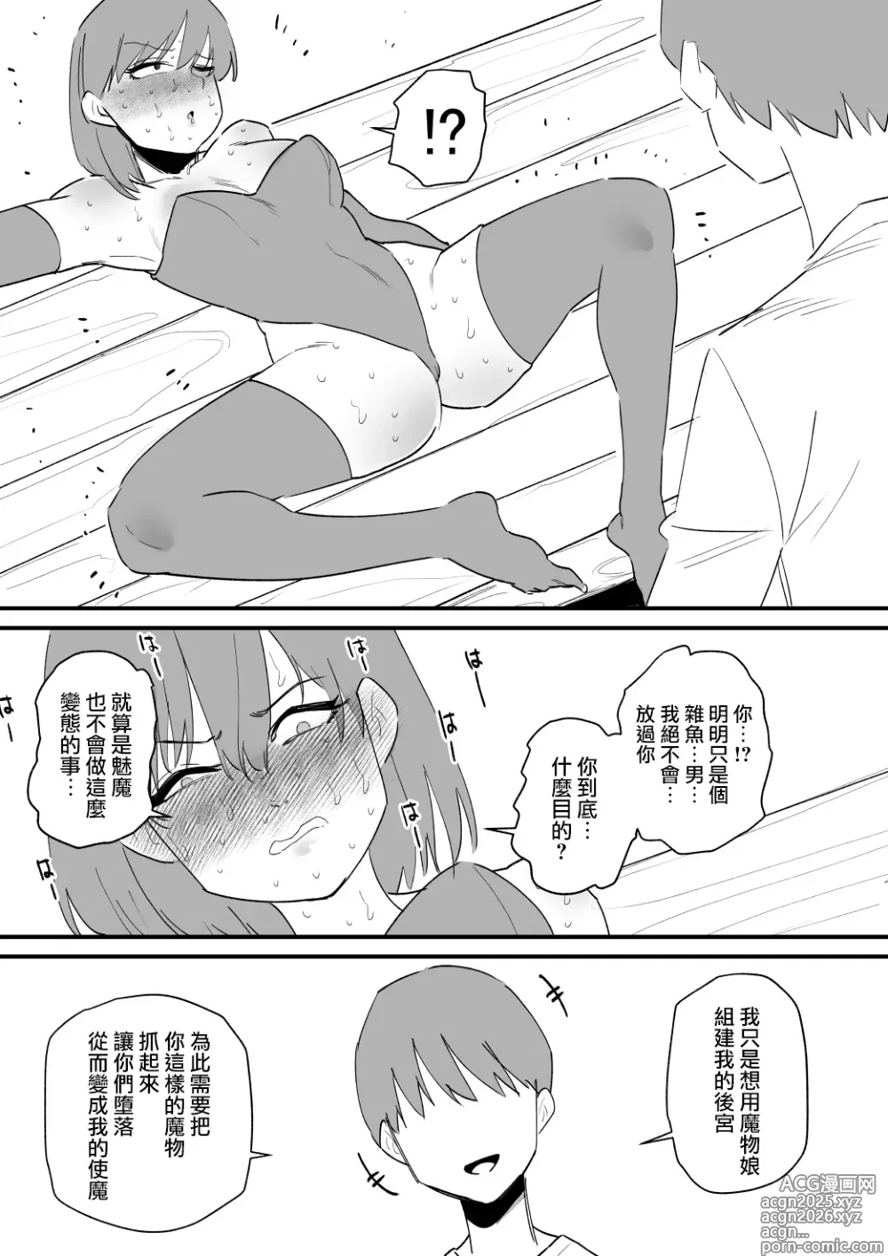Page 12 of doujinshi 把魅魔關到豆豆箱裡變成我的東西