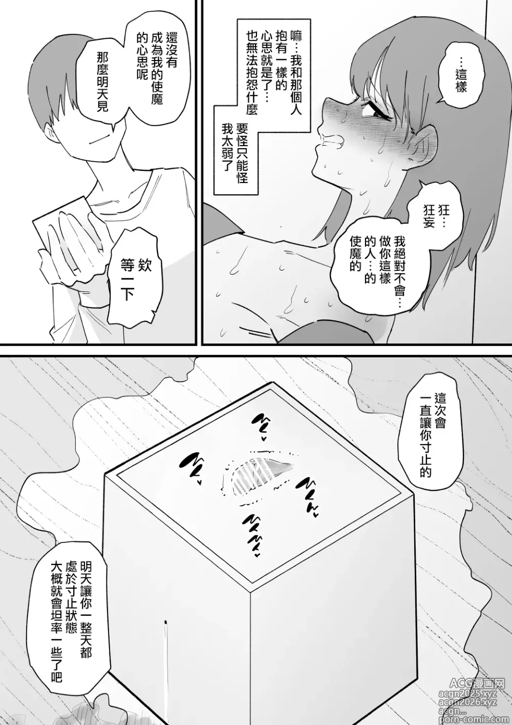 Page 13 of doujinshi 把魅魔關到豆豆箱裡變成我的東西
