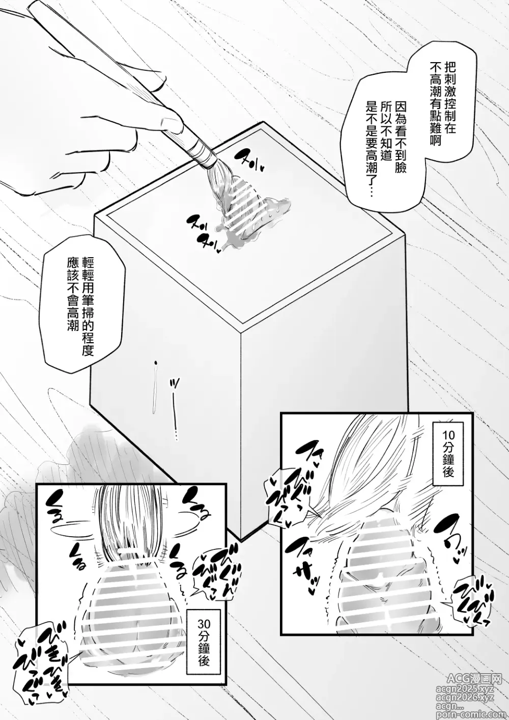 Page 14 of doujinshi 把魅魔關到豆豆箱裡變成我的東西