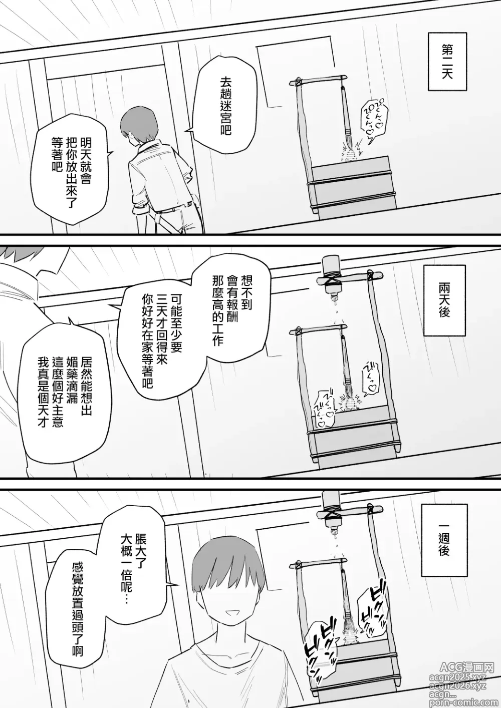 Page 16 of doujinshi 把魅魔關到豆豆箱裡變成我的東西
