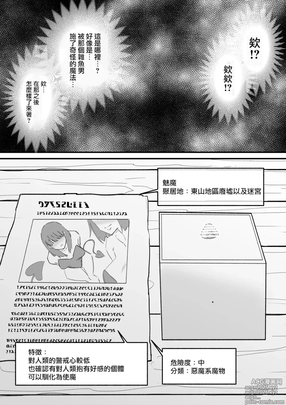 Page 4 of doujinshi 把魅魔關到豆豆箱裡變成我的東西
