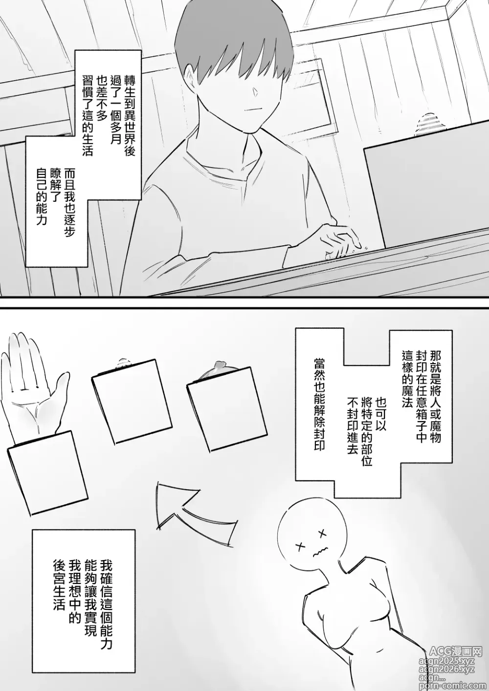 Page 5 of doujinshi 把魅魔關到豆豆箱裡變成我的東西