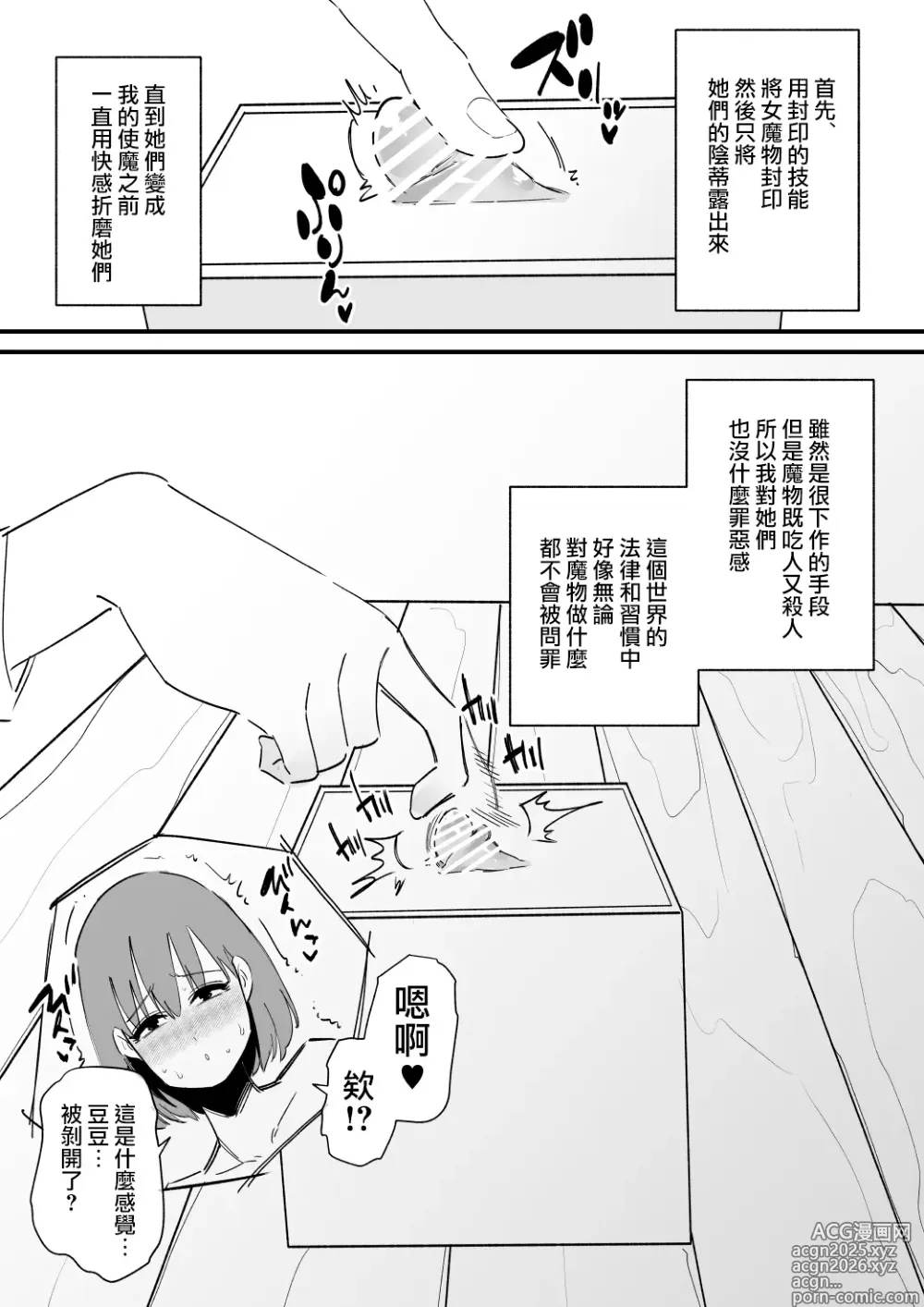 Page 6 of doujinshi 把魅魔關到豆豆箱裡變成我的東西