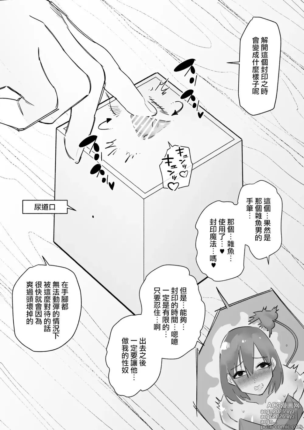 Page 7 of doujinshi 把魅魔關到豆豆箱裡變成我的東西
