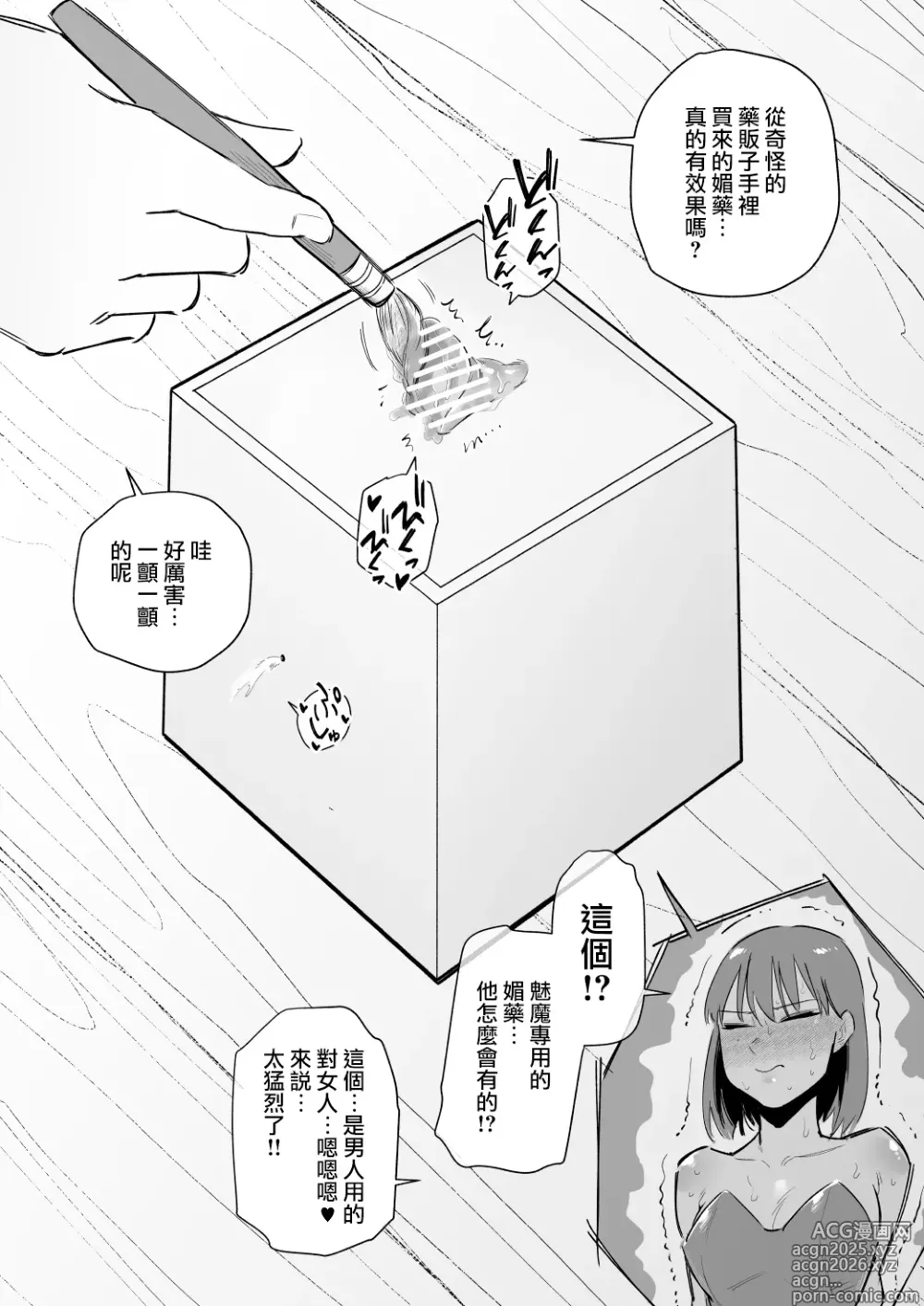 Page 8 of doujinshi 把魅魔關到豆豆箱裡變成我的東西