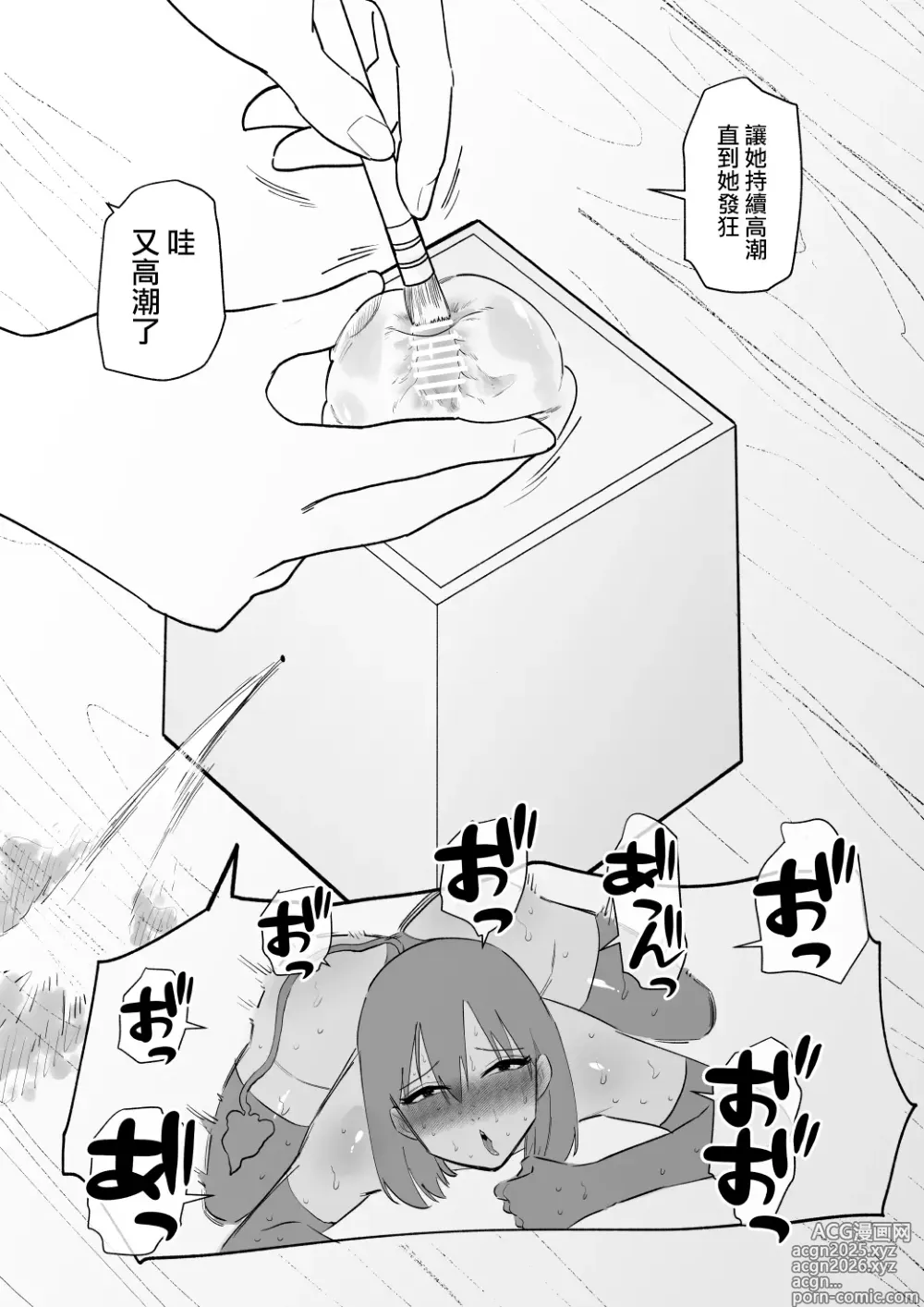 Page 10 of doujinshi 把魅魔關到豆豆箱裡變成我的東西
