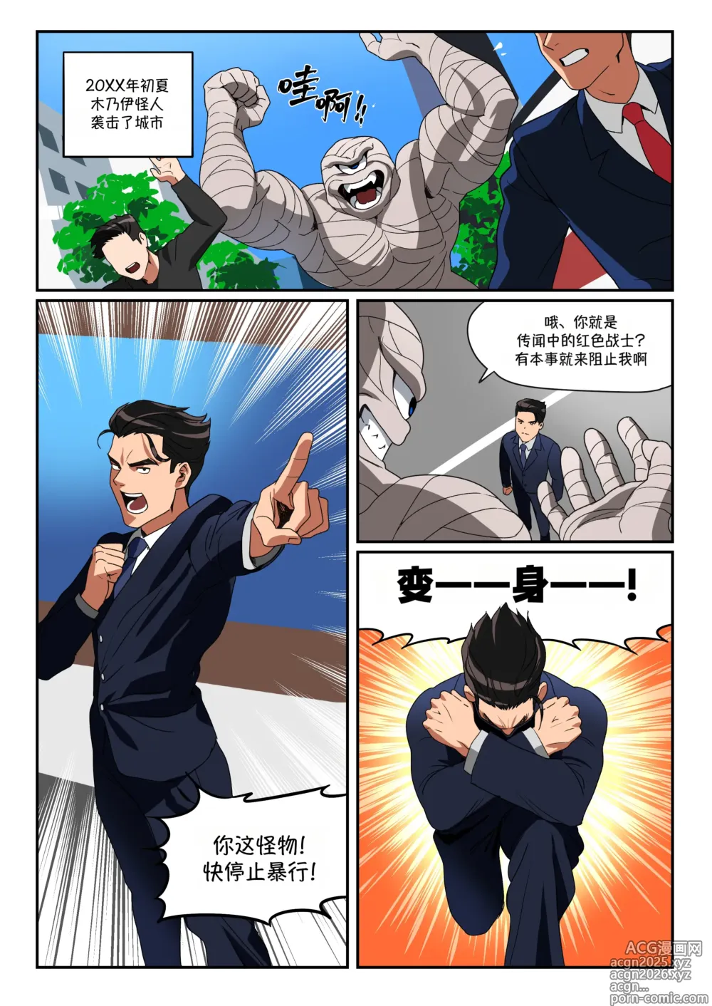 Page 3 of manga 红衣战士 VS 绷带怪人：从救世英雄沦为挠痒玩物