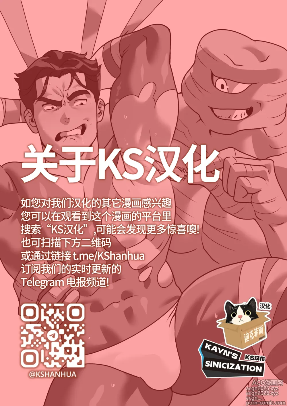 Page 29 of manga 红衣战士 VS 绷带怪人：从救世英雄沦为挠痒玩物