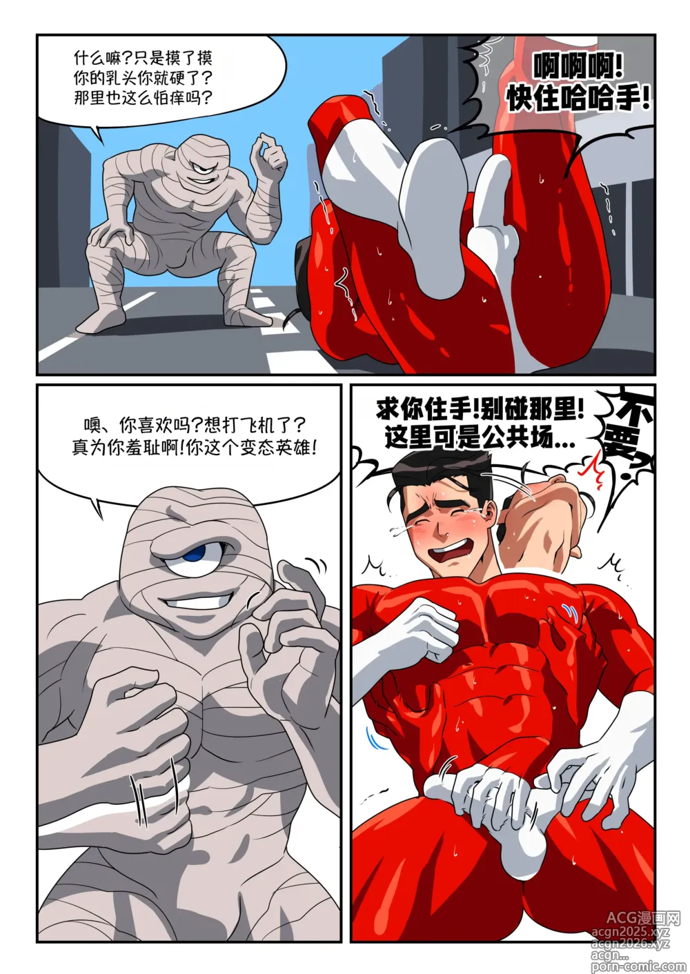 Page 8 of manga 红衣战士 VS 绷带怪人：从救世英雄沦为挠痒玩物