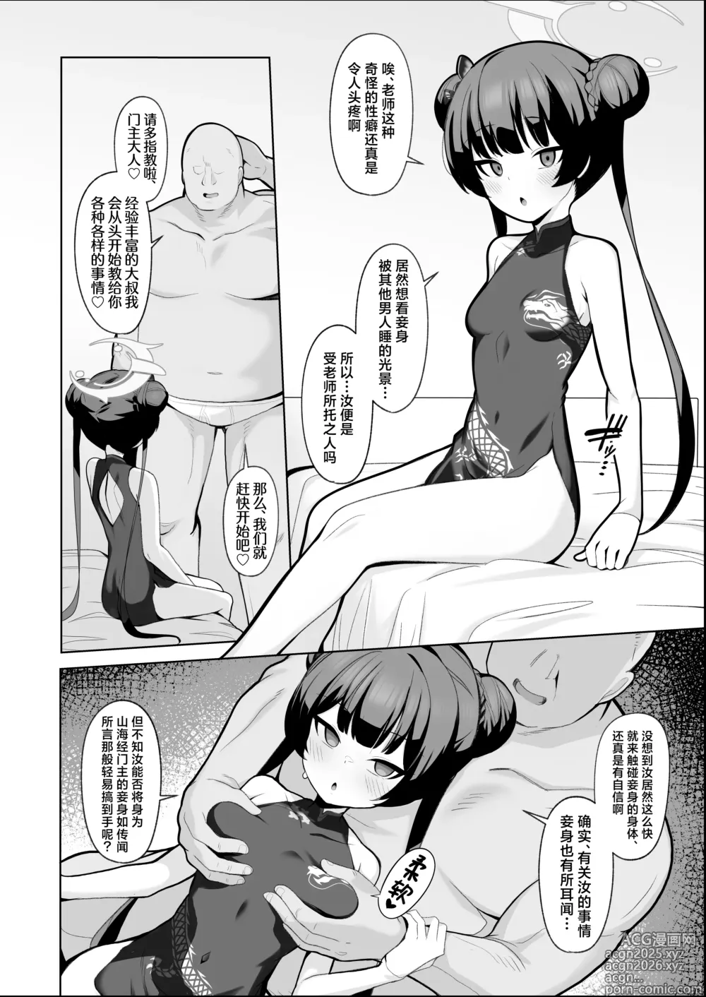 Page 2 of doujinshi キサキちゃん寝取らせ漫画
