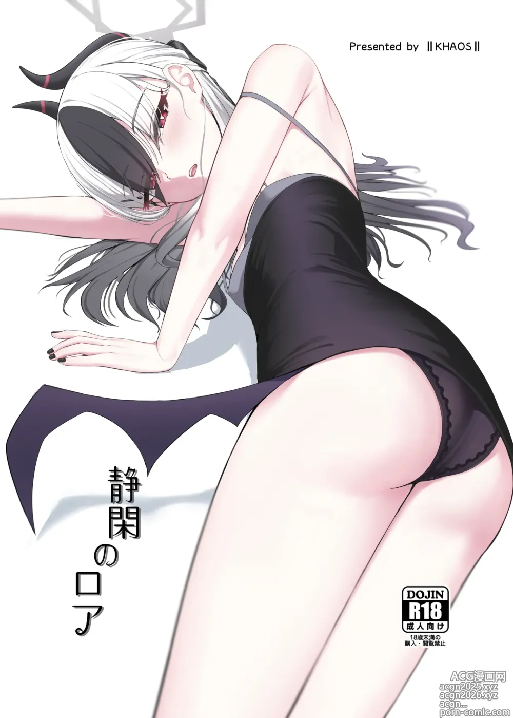 Page 1 of doujinshi Seikan no Loa