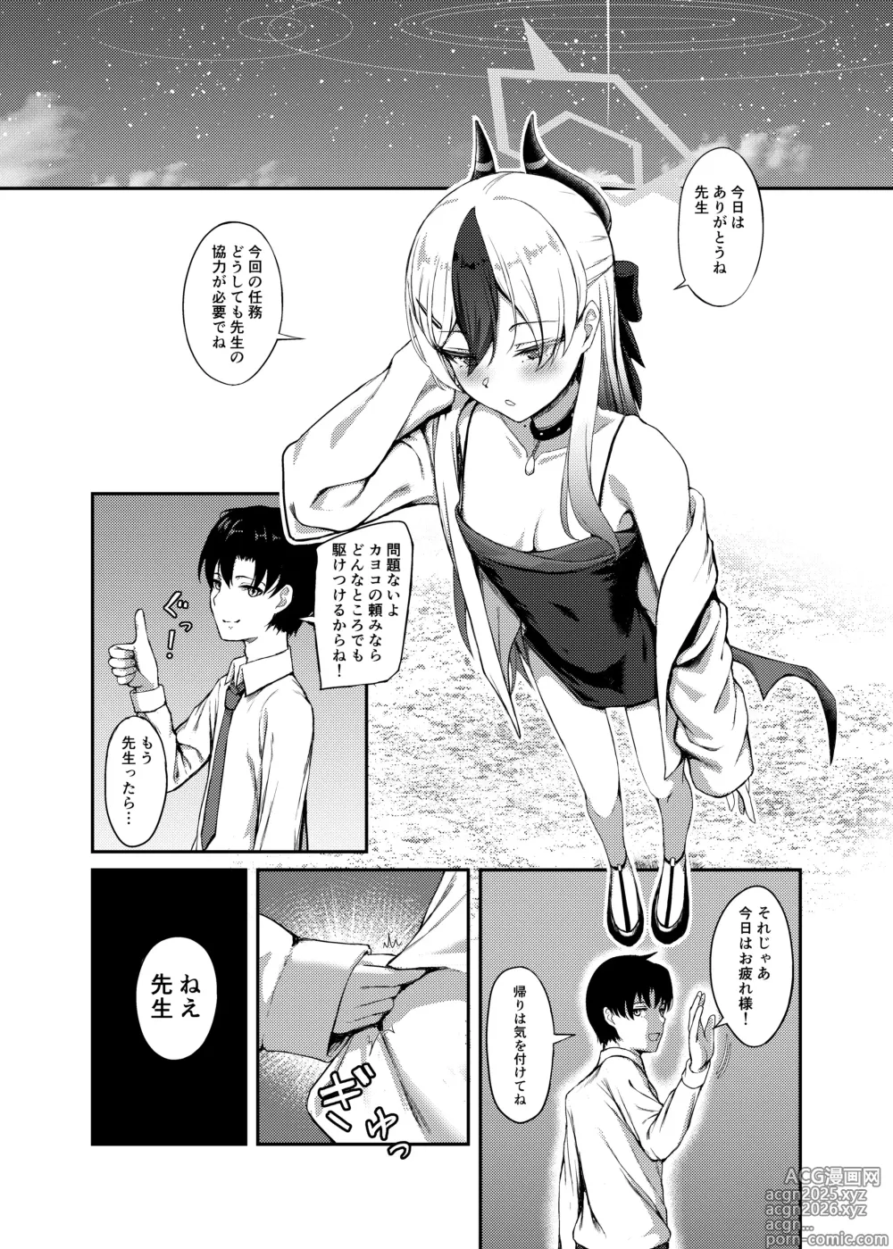 Page 2 of doujinshi Seikan no Loa