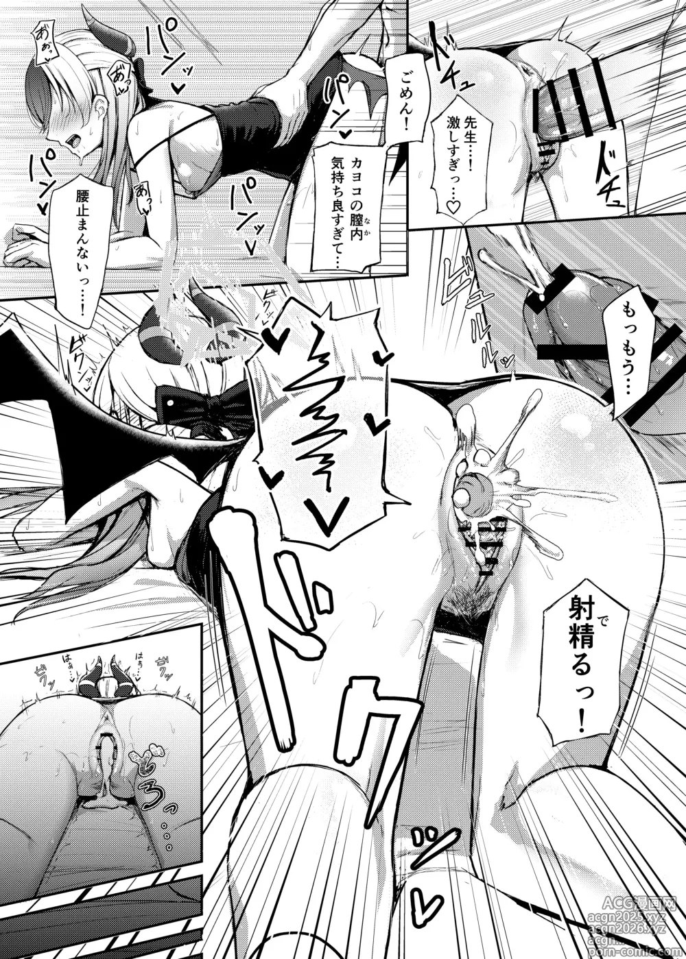 Page 11 of doujinshi Seikan no Loa
