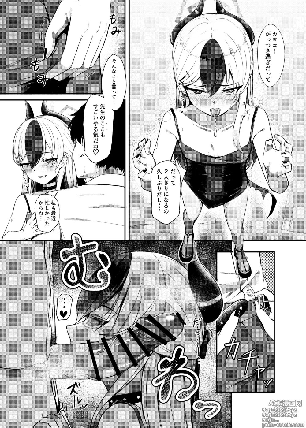 Page 4 of doujinshi Seikan no Loa