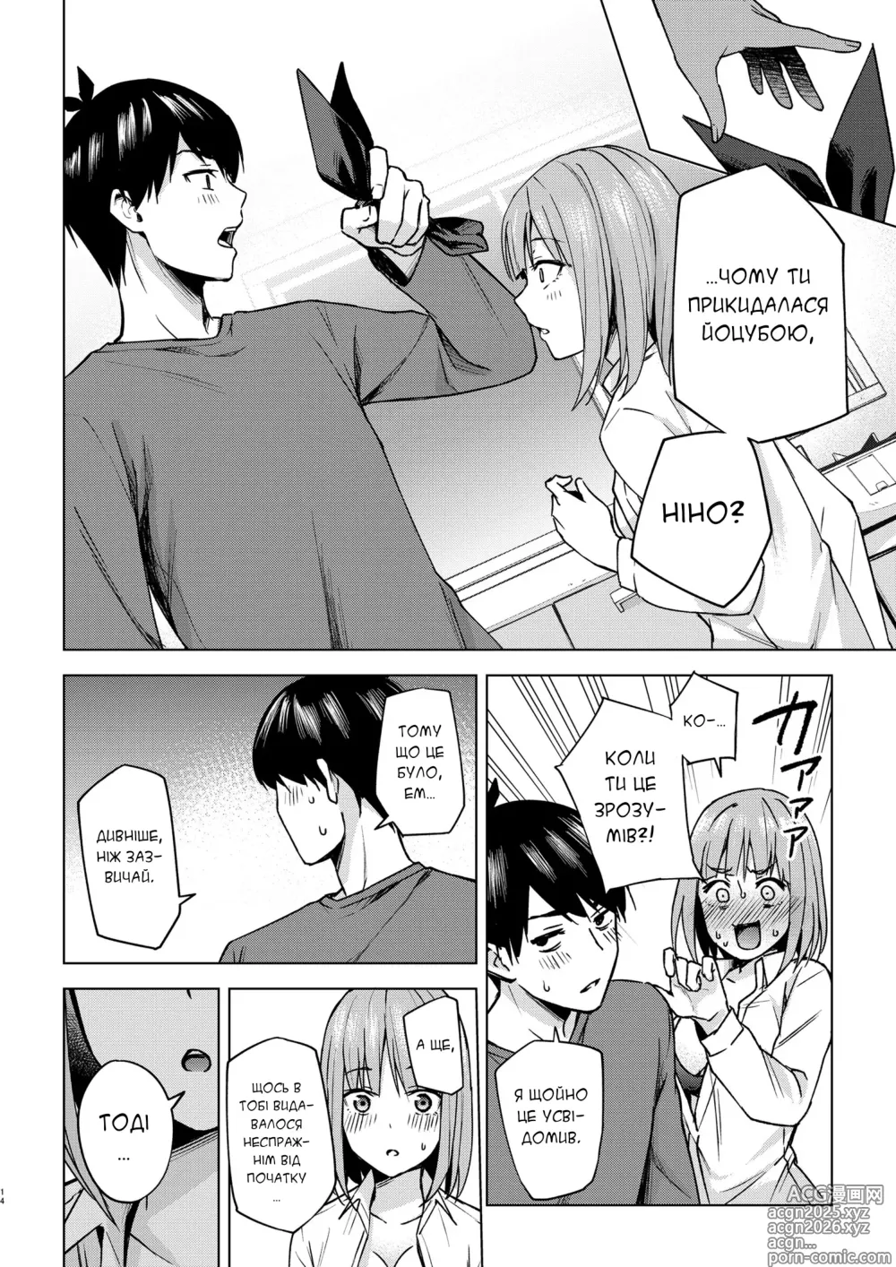 Page 13 of doujinshi Витівка через рік