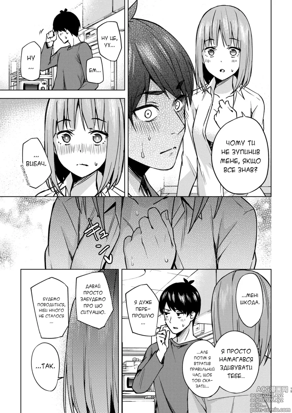 Page 14 of doujinshi Витівка через рік