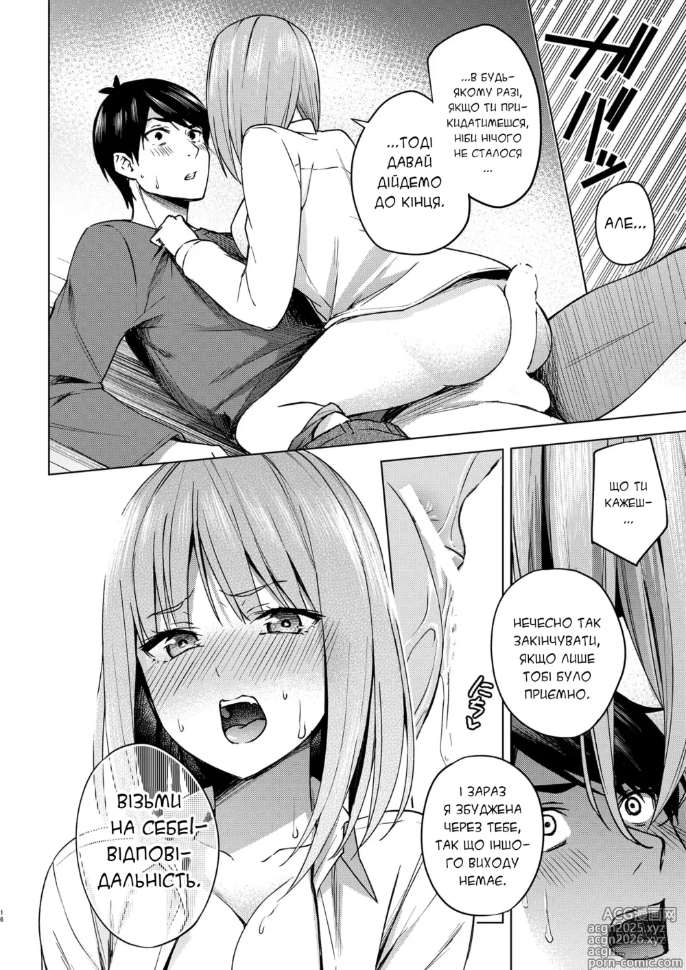 Page 15 of doujinshi Витівка через рік
