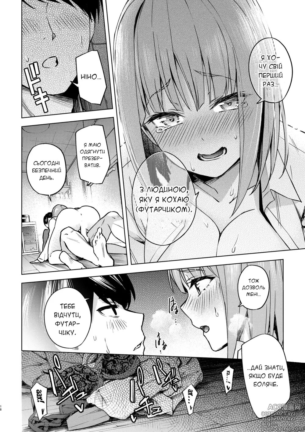 Page 17 of doujinshi Витівка через рік