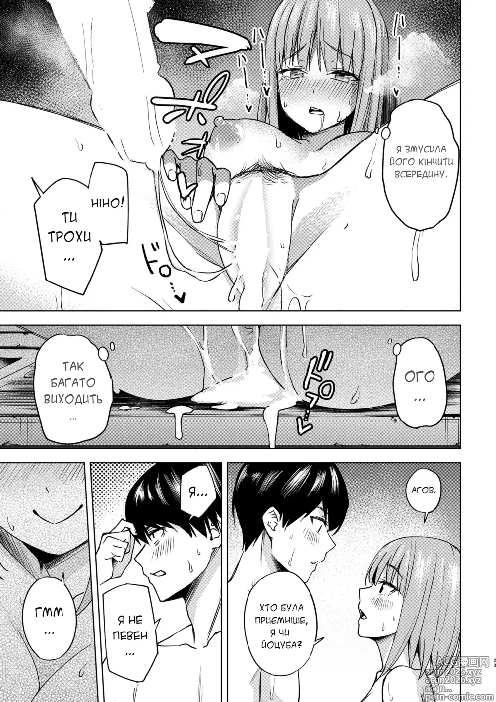 Page 22 of doujinshi Витівка через рік
