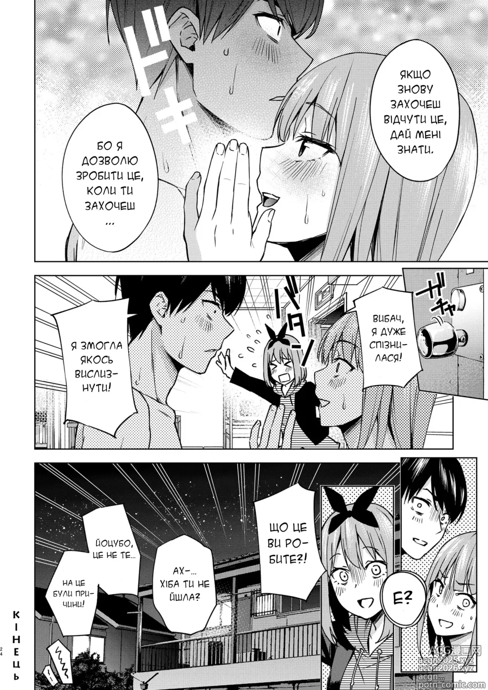 Page 23 of doujinshi Витівка через рік