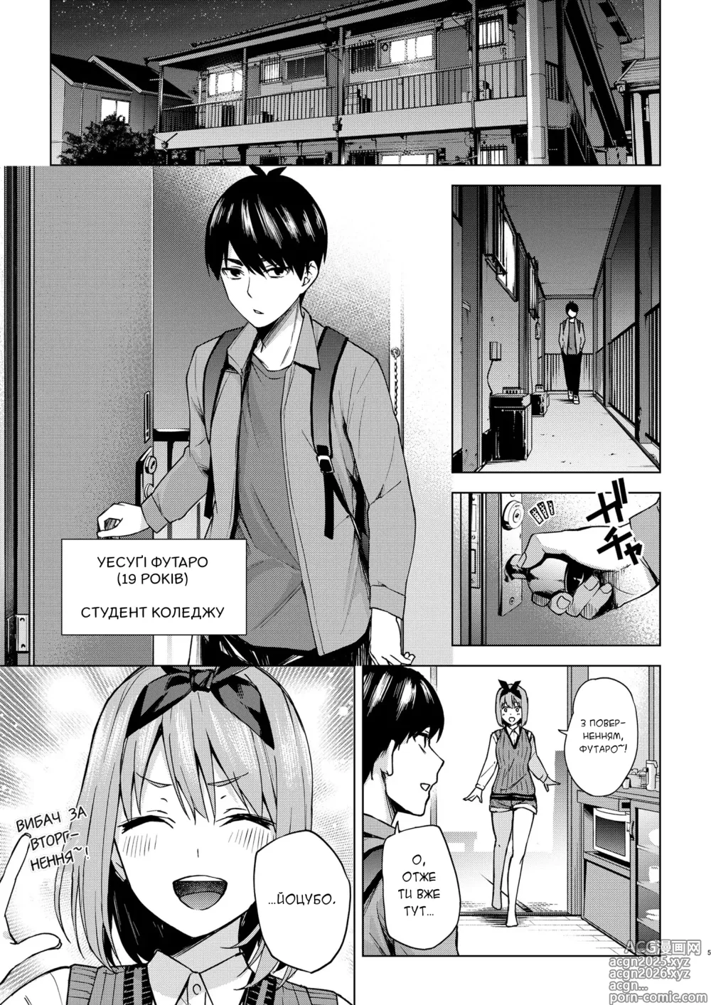 Page 4 of doujinshi Витівка через рік