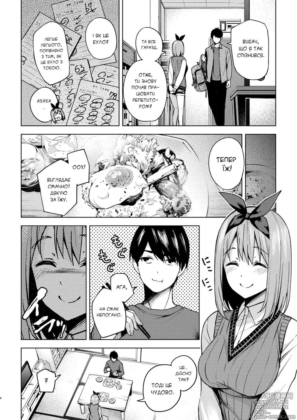 Page 5 of doujinshi Витівка через рік