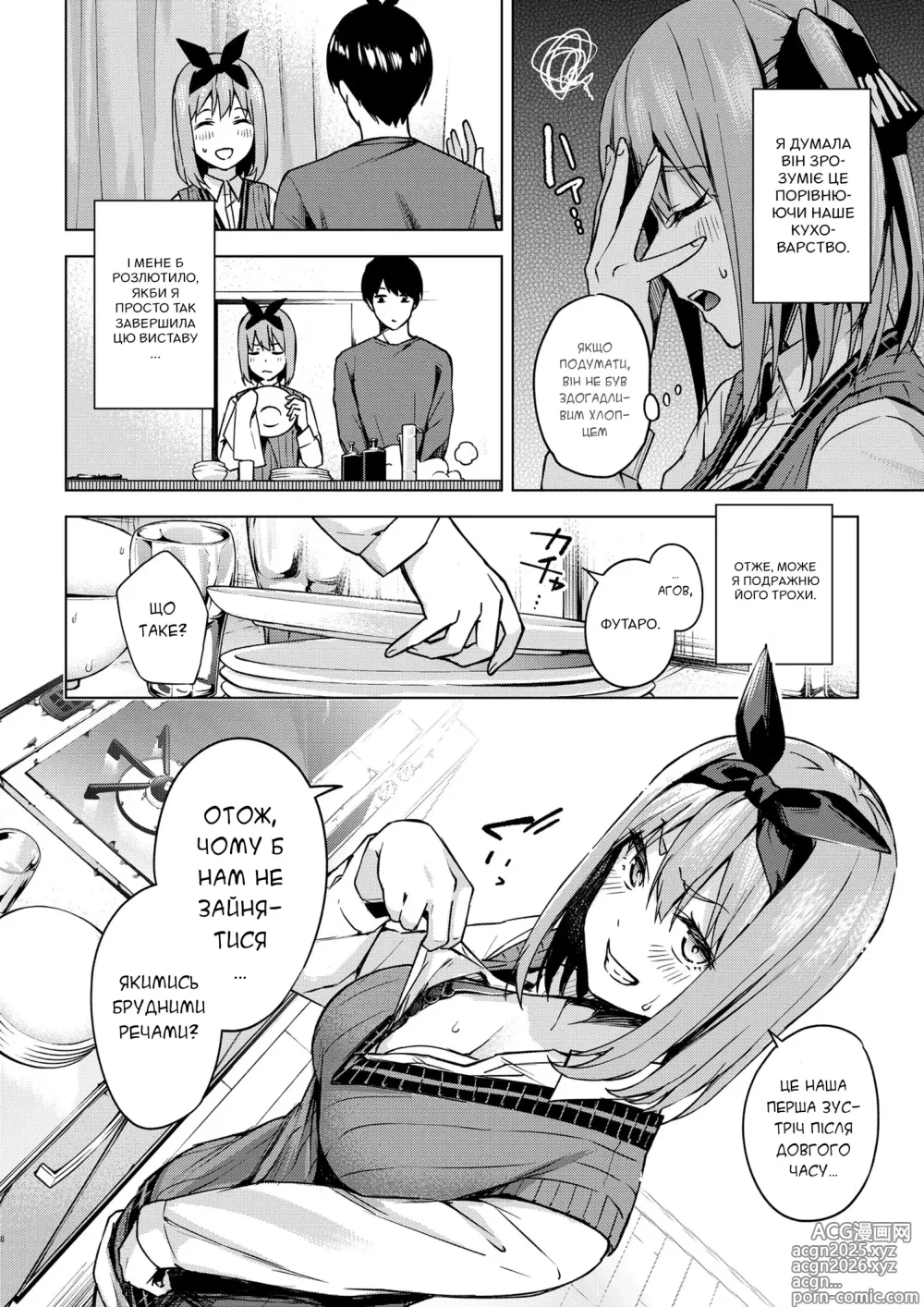 Page 7 of doujinshi Витівка через рік