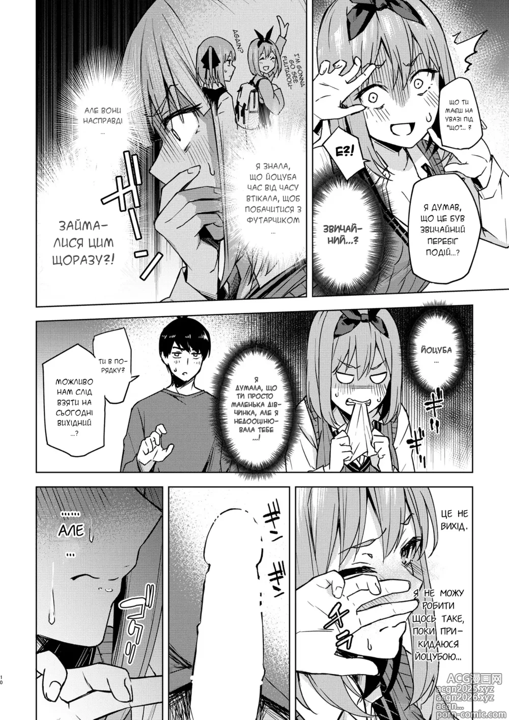 Page 9 of doujinshi Витівка через рік