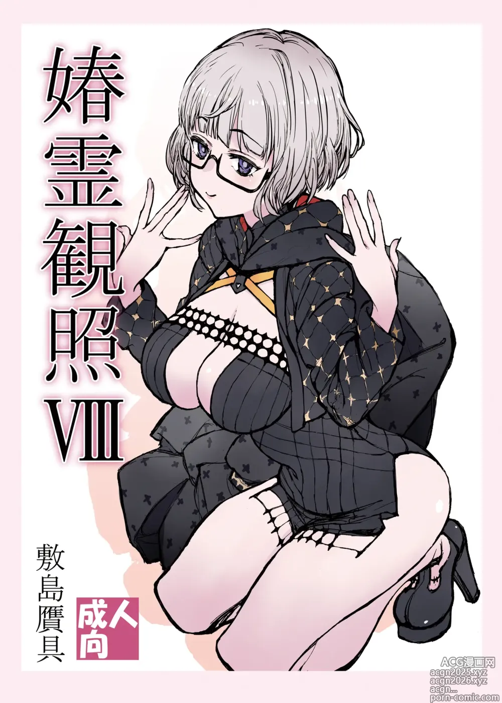 Page 1 of doujinshi Shunrei Kanshou VIII