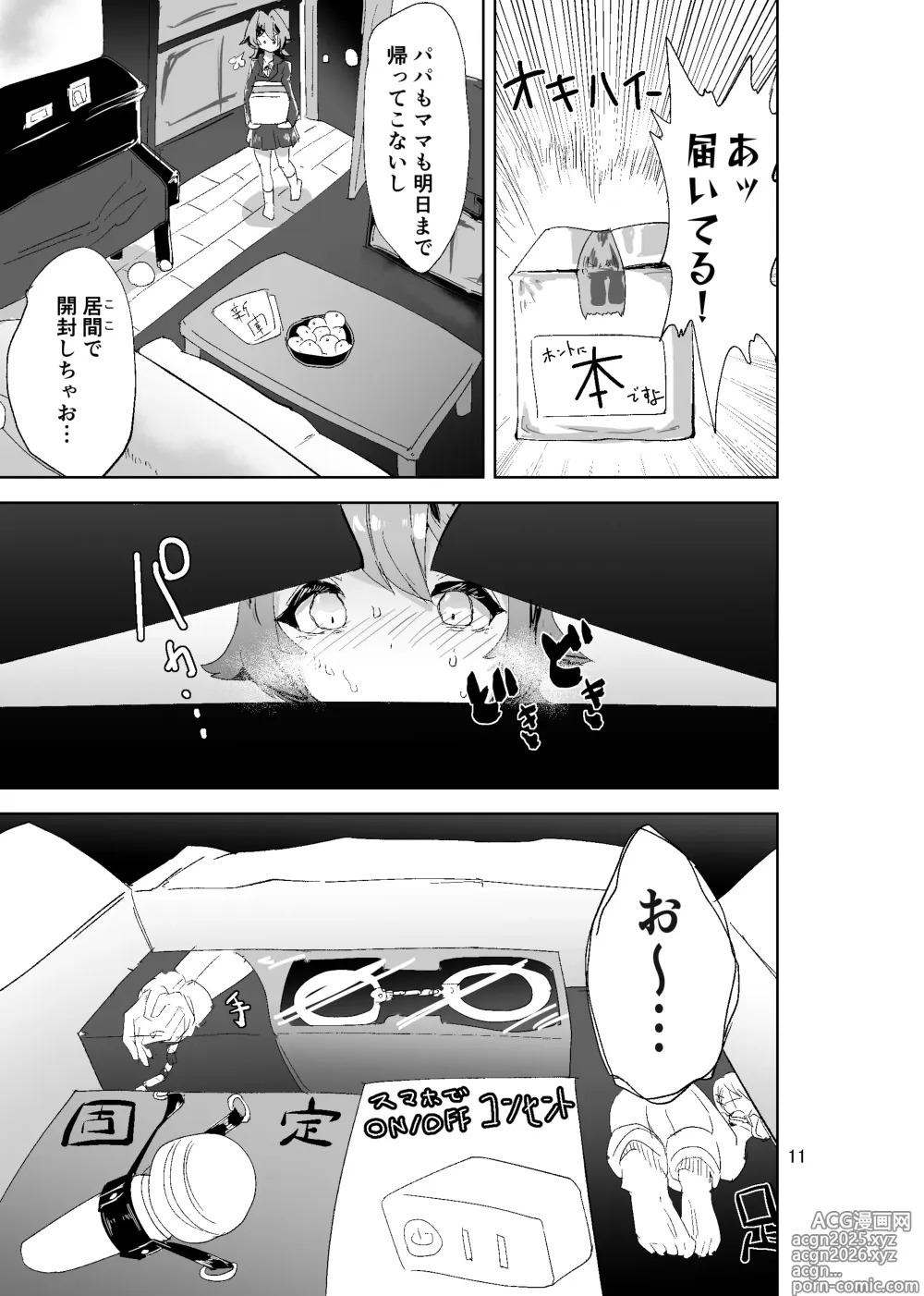 Page 11 of doujinshi 拘束マゾイキ自滅オナニー ～慈浄寺 獏の自縄自爆～