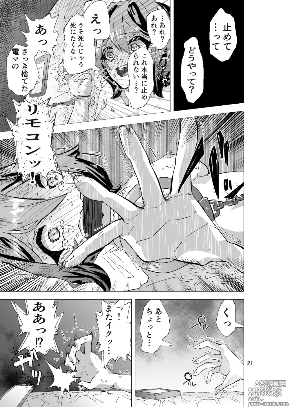 Page 21 of doujinshi 拘束マゾイキ自滅オナニー ～慈浄寺 獏の自縄自爆～