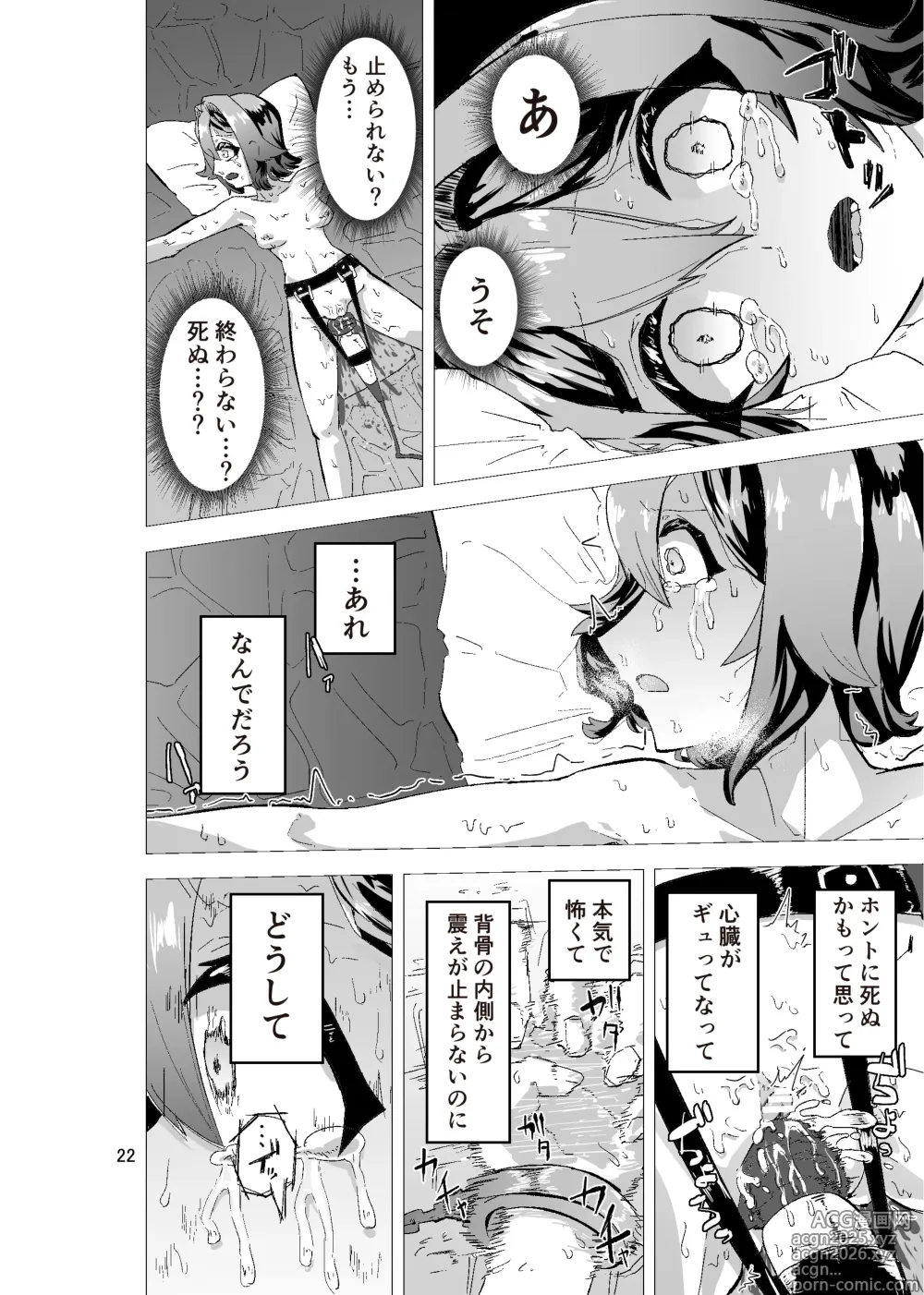 Page 22 of doujinshi 拘束マゾイキ自滅オナニー ～慈浄寺 獏の自縄自爆～