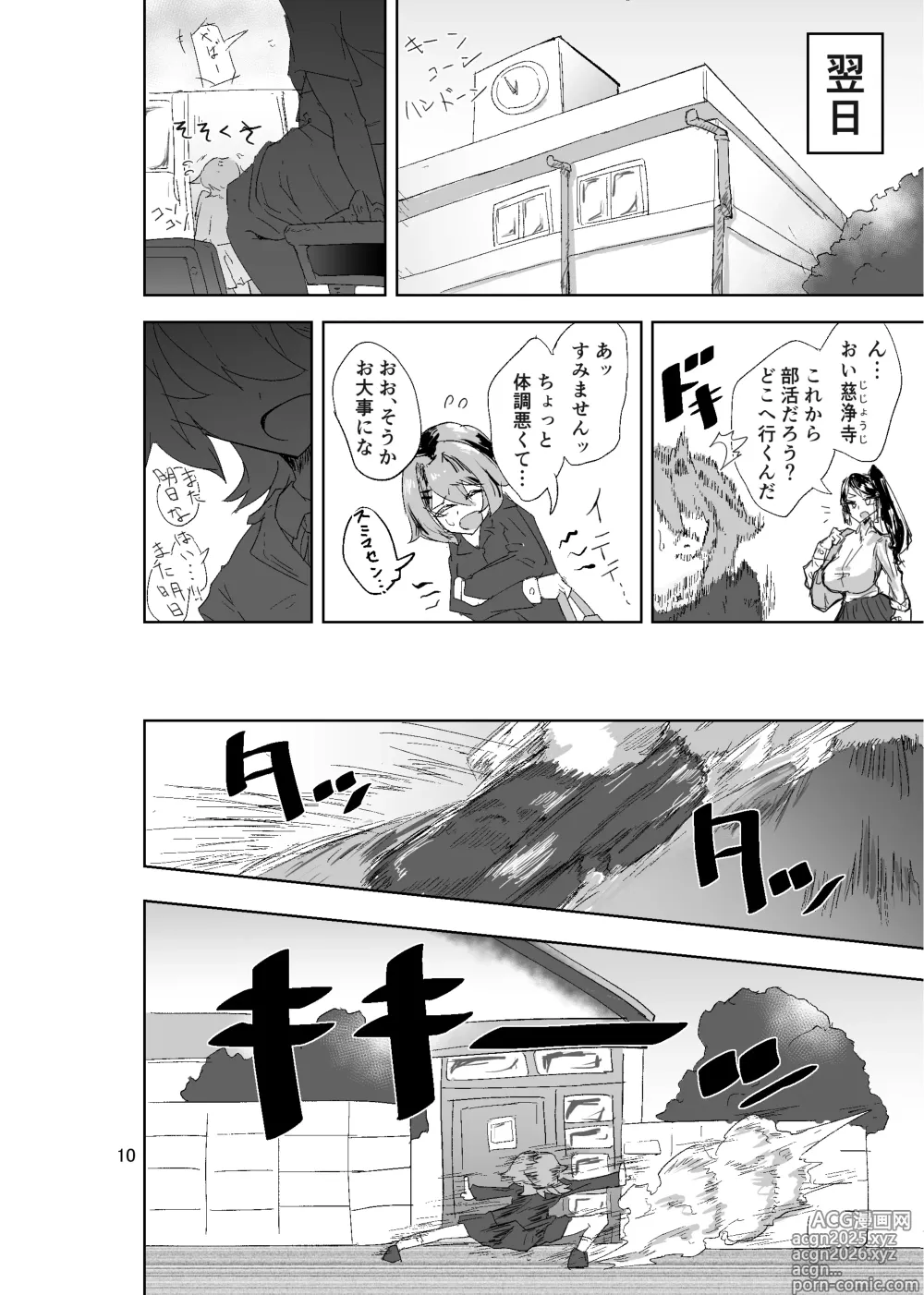 Page 10 of doujinshi 拘束マゾイキ自滅オナニー ～慈浄寺 獏の自縄自爆～
