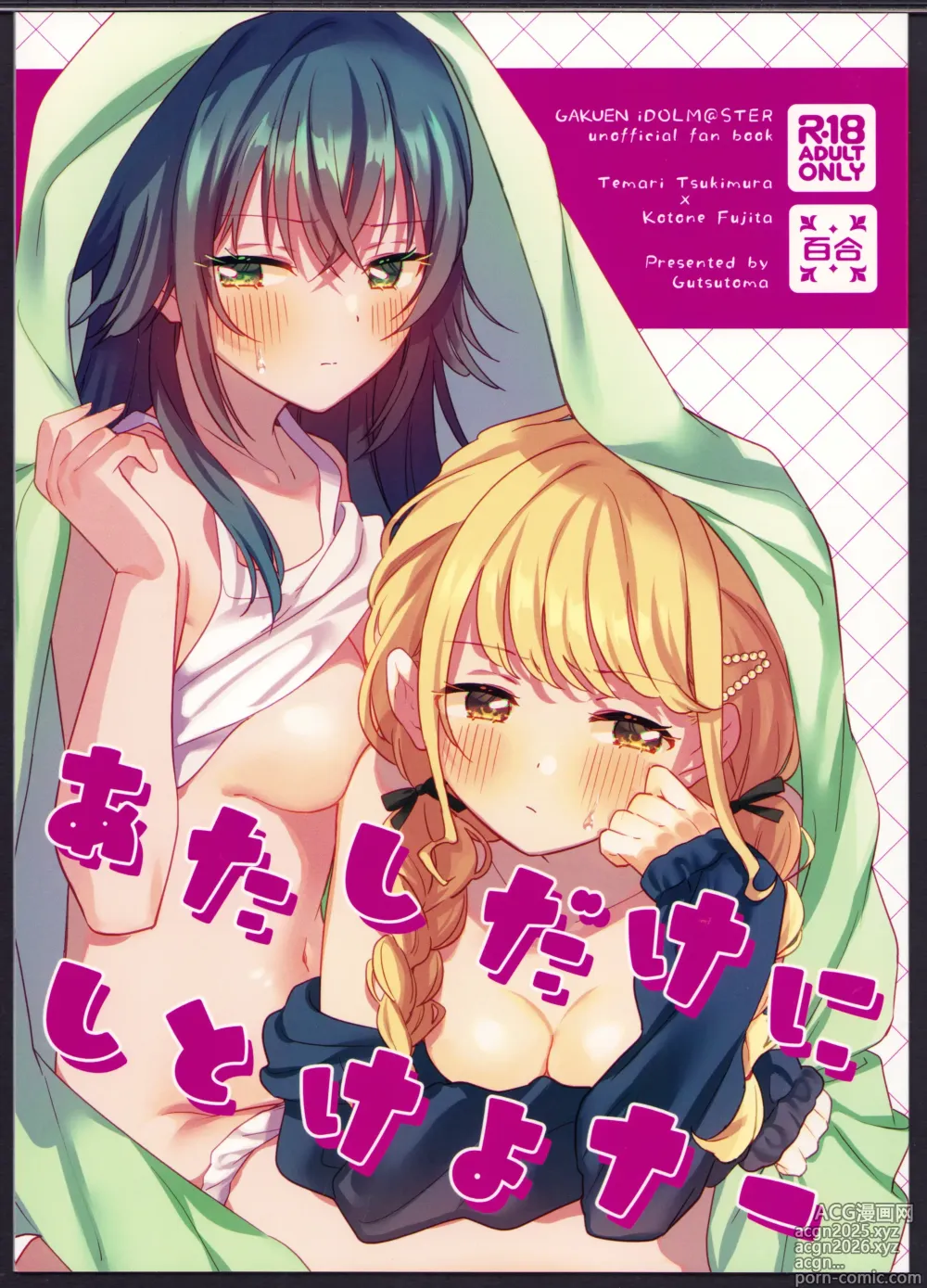 Page 2 of doujinshi 我只能允許你和我一人做愛