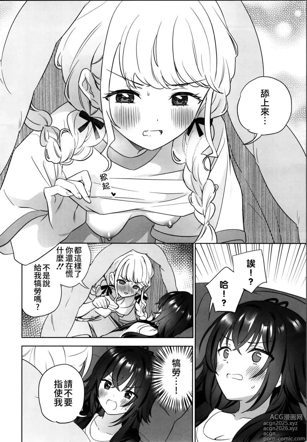 Page 12 of doujinshi 我只能允許你和我一人做愛