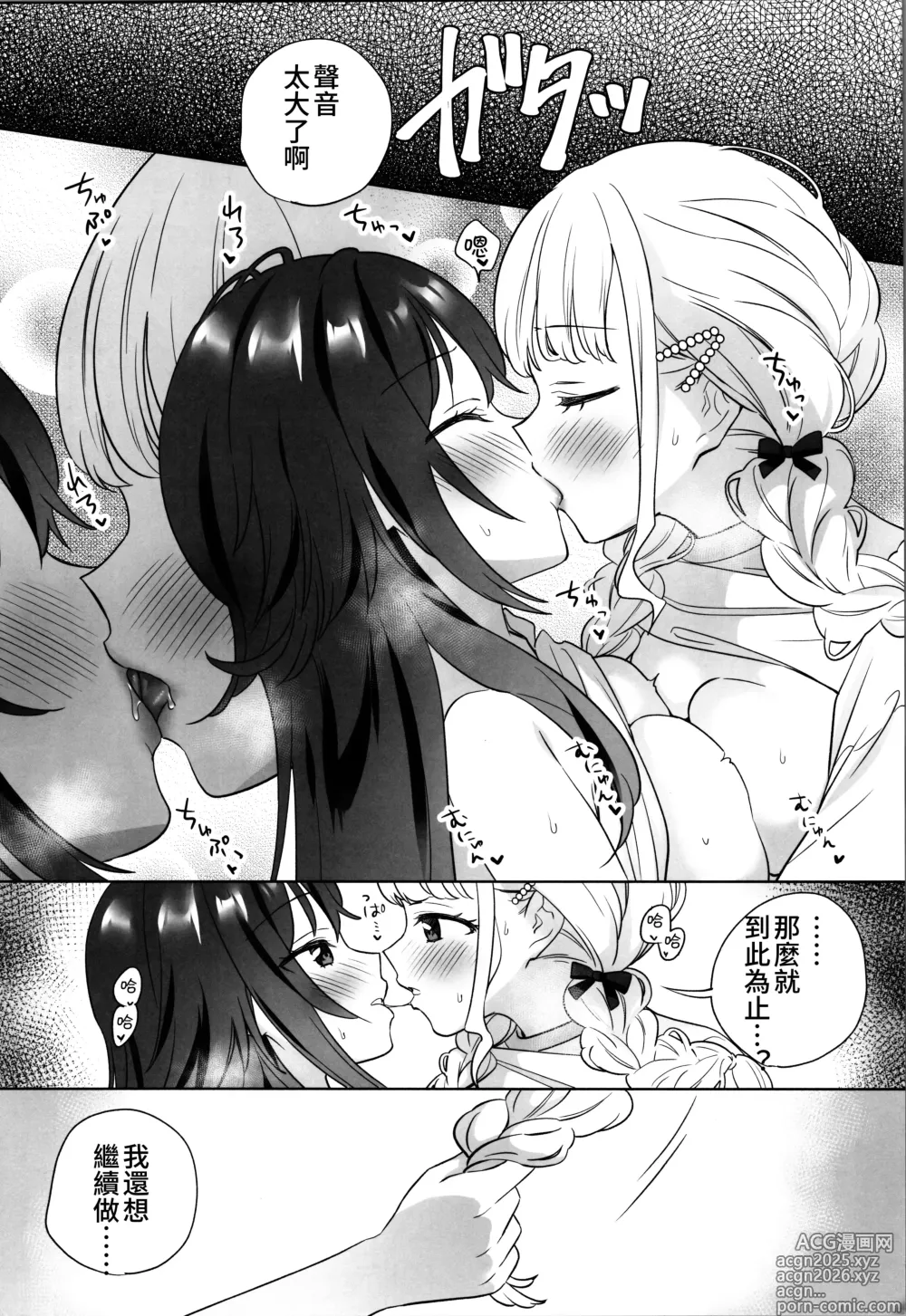Page 16 of doujinshi 我只能允許你和我一人做愛