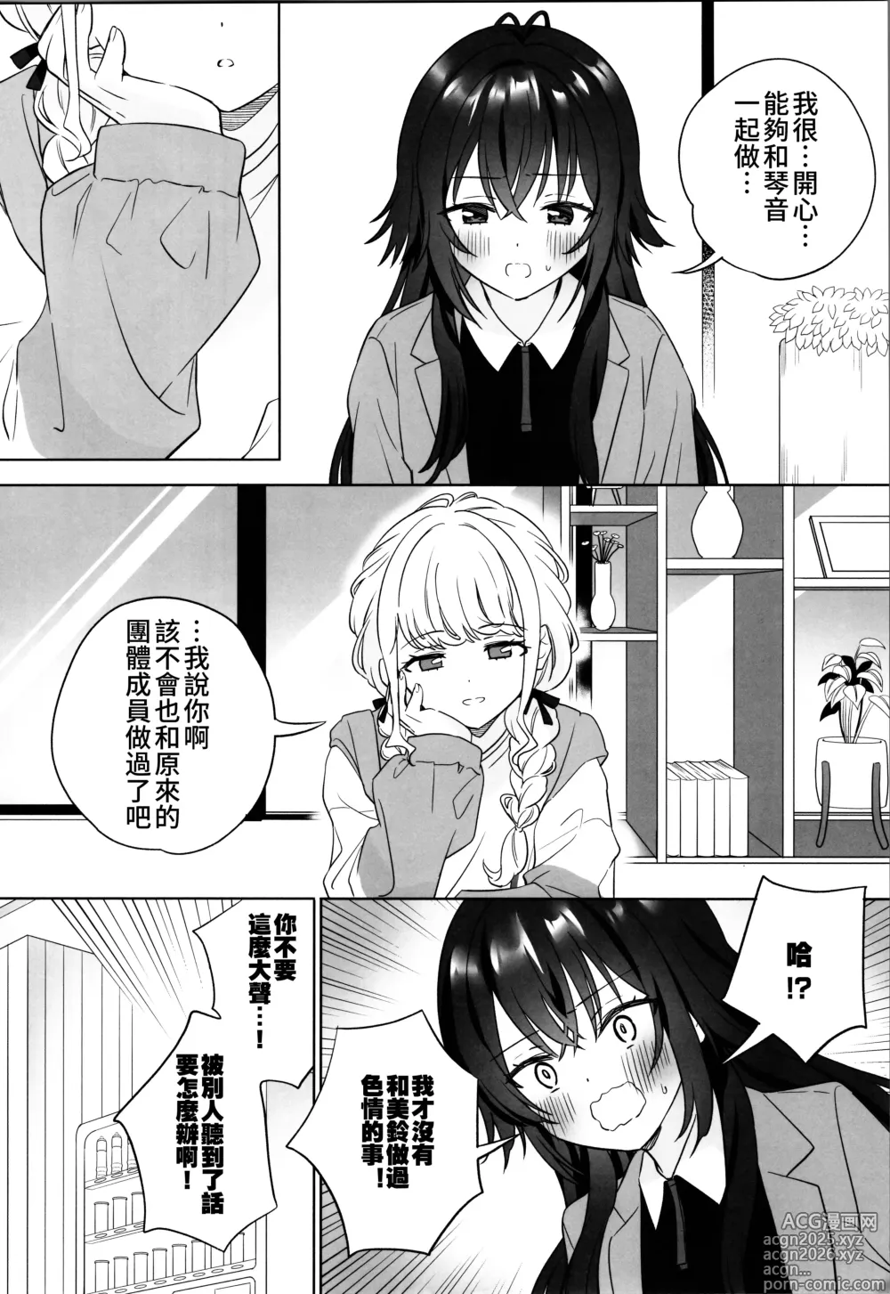 Page 20 of doujinshi 我只能允許你和我一人做愛