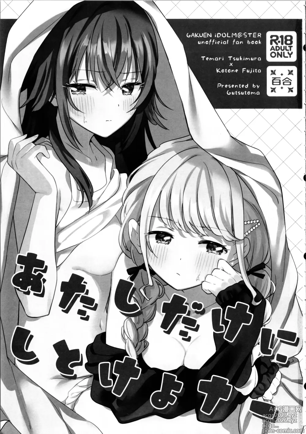 Page 3 of doujinshi 我只能允許你和我一人做愛