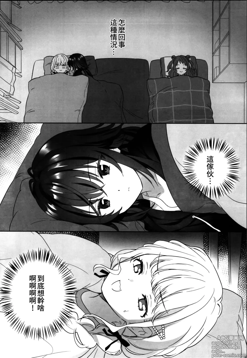Page 4 of doujinshi 我只能允許你和我一人做愛
