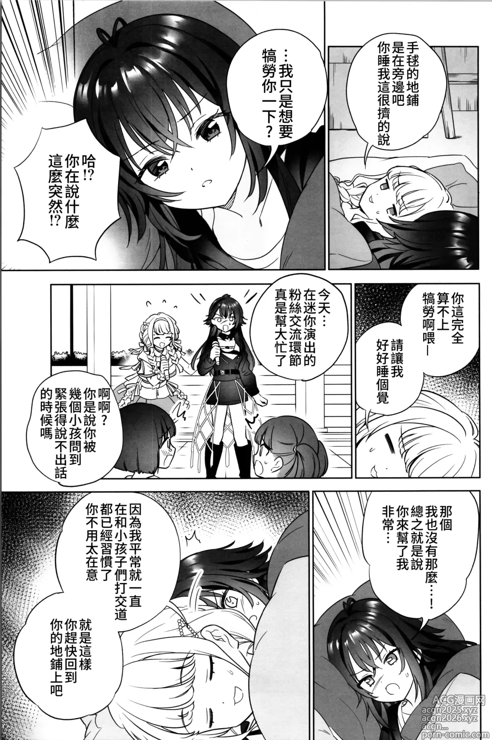 Page 5 of doujinshi 我只能允許你和我一人做愛