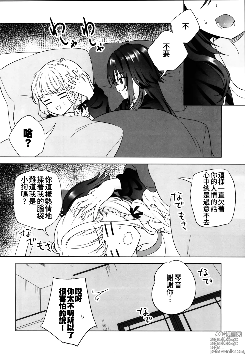 Page 6 of doujinshi 我只能允許你和我一人做愛